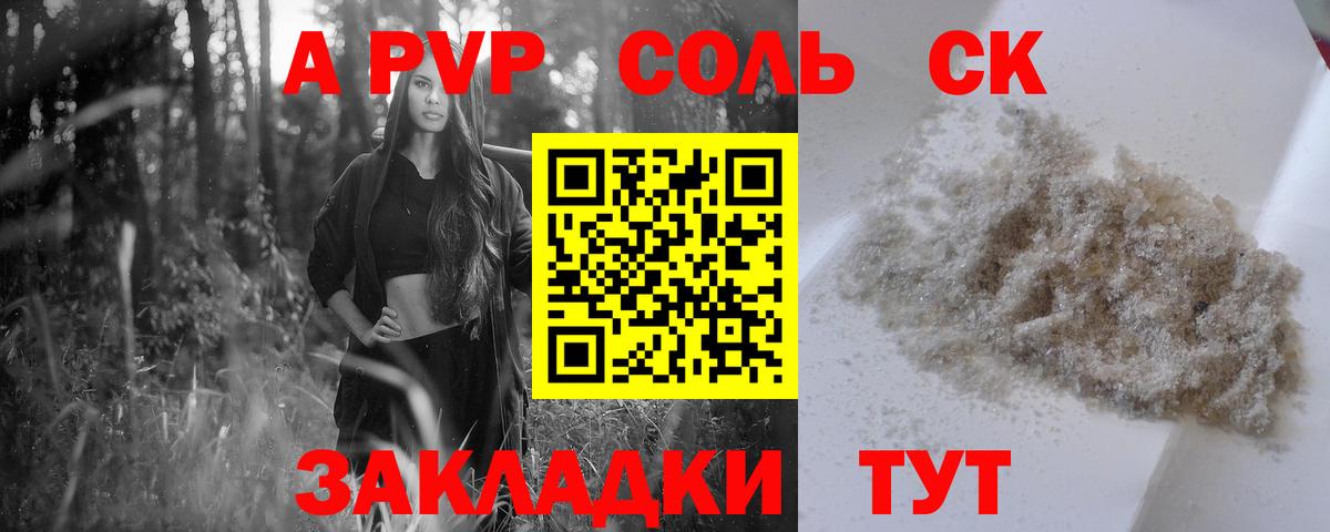 A PVP кристаллы Минеральные Воды