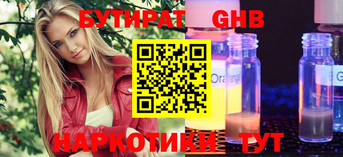 БУТИРАТ вода  Вход с VPN  Минеральные Воды 