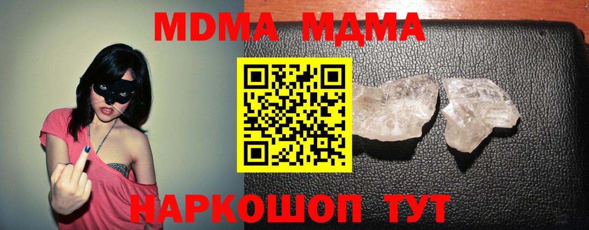 Минеральные Воды  МДМА crystal  MDMA VHQ  MDMA  Вход с VPN 