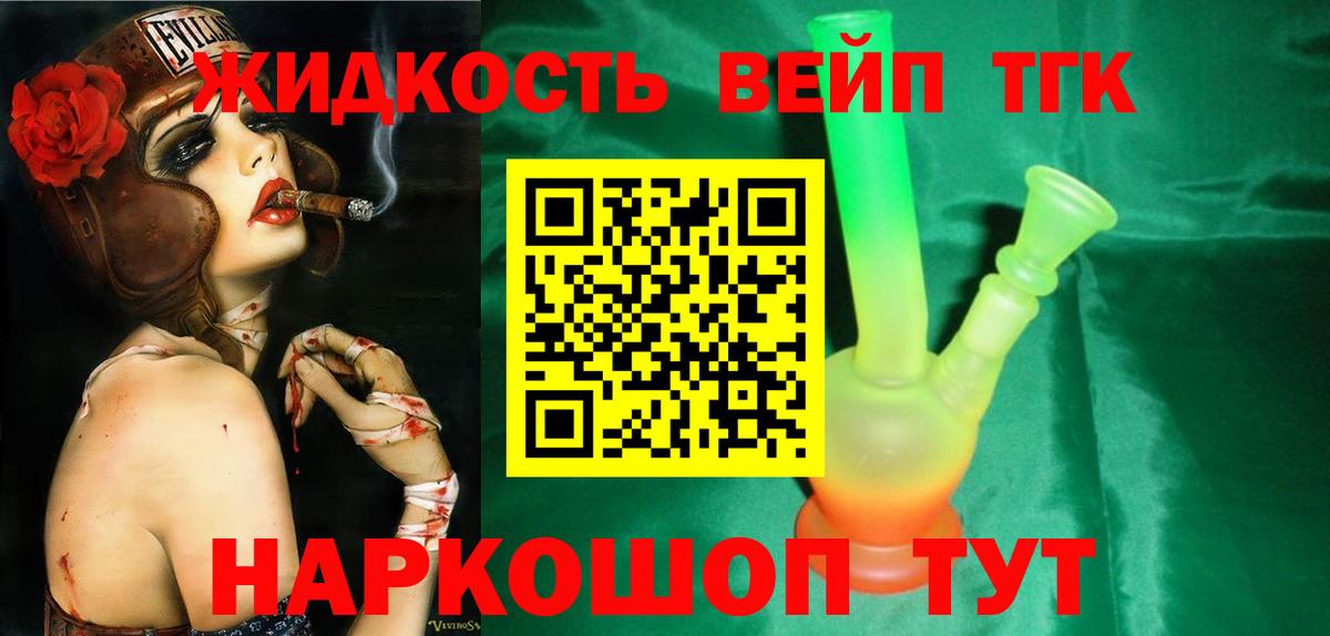 Дистиллят ТГК вейп с тгк Минеральные Воды